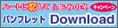 �n�[�g�ɗ����� �ӂ��݂̓~�L�����y�[�� �p���t���b�g�_�E�����[�h